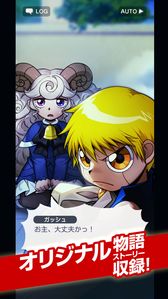 画像ギャラリー No.005のサムネイル画像 / 「金色のガッシュベル!! 永遠の絆の仲間たち」，本日事前登録を開始。30万人達成でクリスタル3000個とSSR「追われるガッシュ」をもらえる