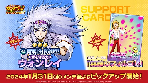 画像ギャラリー No.001のサムネイル画像 / 「金色のガッシュベル!! 永遠の絆の仲間たち」の総DL数が50万を突破。新★3キャラクター「皆を守る力 ウォンレイ」が1月31日に参戦
