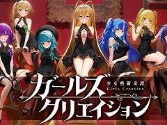 クリエイティブチーム くまさんの第4弾タイトル「ガールズクリエイション -少女藝術綺譚-」発表。芸術の都を舞台にした戦略SRPG