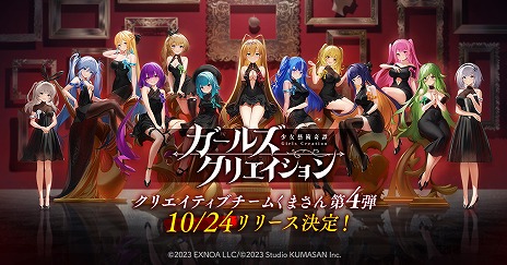 画像ギャラリー No.001のサムネイル画像 / 芸術擬人化SRPG「ガールズクリエイション -少女藝術綺譚-」は10月24日に正式リリース。最大1万円分のギフトが当たるキャンペーンが開催中