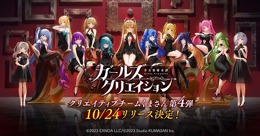 画像ギャラリー No.007のサムネイル画像 / 芸術擬人化SRPG「ガールズクリエイション -少女藝術綺譚-」は10月24日に正式リリース。最大1万円分のギフトが当たるキャンペーンが開催中
