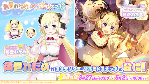 画像ギャラリー No.003のサムネイル画像 / 「ポラリスコード」ホロライブの角巻わためさんとコラボ。「What an amazing swing」などわためさんの楽曲4曲を収録