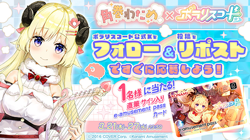 画像ギャラリー No.006のサムネイル画像 / 「ポラリスコード」ホロライブの角巻わためさんとコラボ。「What an amazing swing」などわためさんの楽曲4曲を収録