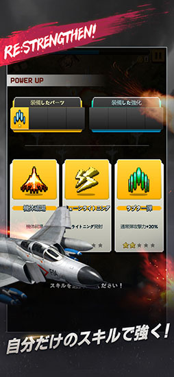 ストライカーズ1945：RE