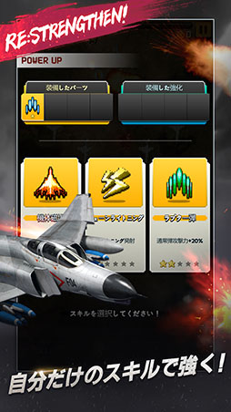 ストライカーズ1945:RE