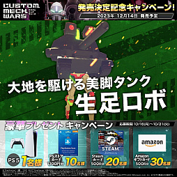 画像ギャラリー No.024のサムネイル画像 / ロボットを魔改造して戦う「CUSTOM MECH WARS」,登場人物のプロフィールや,Gメックのカスタマイズ要素,パーツ収集などの情報が公開に