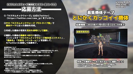 画像ギャラリー No.009のサムネイル画像 / 「CUSTOM MECH WARS」TGS 2023の試遊バージョンを楽しめるプロトタイプ版を配信。Amazonギフト券1万円分がもらえるコンテスト開催