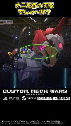 画像ギャラリー No.003のサムネイル画像 / 「CUSTOM MECH WARS」のDLC「カスタムボイス:熱血AI(CV:檜山修之)」のショート動画が公開に。サポートAIを熱血ボイスに変更可能