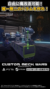 画像ギャラリー No.002のサムネイル画像 / 「CUSTOM MECH WARS」のDLC「カスタムボイス：お姉さんAI（CV：井上喜久子）」のショート動画を公開