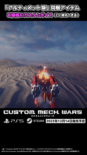 画像ギャラリー No.007のサムネイル画像 / 「CUSTOM MECH WARS」地球防衛軍コラボ機体「ニクスB」参戦。DLC「カスタムボイス：お嬢様AI（CV：椎名へきる）」のショート動画を公開