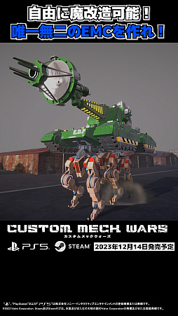 画像ギャラリー No.006のサムネイル画像 / 「CUSTOM MECH WARS」，地球防衛軍コラボ機体として「EMC」の登場が明らかに。DLC「カスタムボイス：暴走AI（CV:金田朋子）」のショート動画も公開