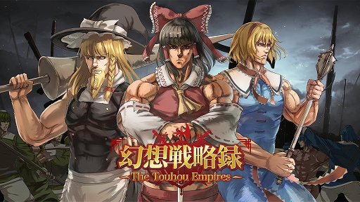画像ギャラリー No.001のサムネイル画像 / 「幻想戦略録」,3モードを楽しめるデモ版をSteam Nextフェスで公開。北村友香氏のオリジナル楽曲や東方Projectのアレンジ曲も実装
