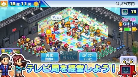 画像ギャラリー No.003のサムネイル画像 / テレビ局を経営して，人気番組を制作しよう。カイロソフトの新作経営シミュレーション「TVスタジオ物語」，スマホ向けに本日リリース
