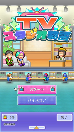 TVスタジオ物語