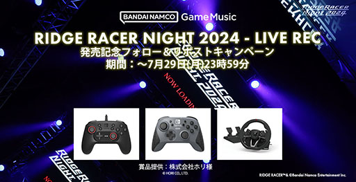 画像ギャラリー No.010のサムネイル画像 / 「リッジレーサー」,30周年記念DJイベントの音源を収録したライブ盤の発売が決定。受注締切は7月29日23:59