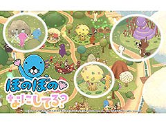 TVアニメ「ぼのぼの」のゲームアプリ化が決定。新作「ぼのぼの なにしてる？（仮称）」の開発が発表に