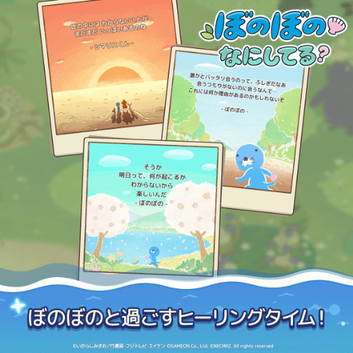 画像ギャラリー No.004のサムネイル画像 / 「ぼのぼの」のスマホ向けゲーム「ぼのぼの なにしてる？」が本日リリース。ともだちと一緒に森を成長させよう