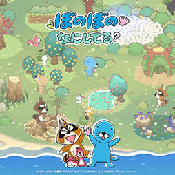 画像ギャラリー No.001のサムネイル画像 / スマホアプリ「ぼのぼの なにしてる？」，10月30日をもってサービスを終了
