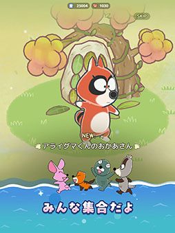 ぼのぼの なにしてる？