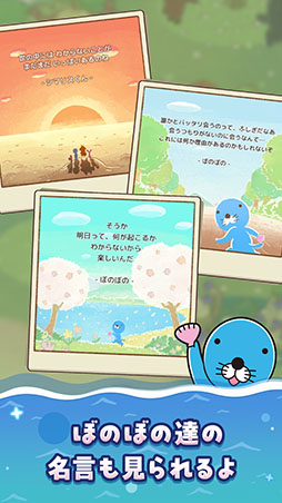 ぼのぼの なにしてる？