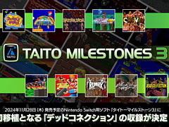 「タイトーマイルストーン3」，2024年11月28日に発売。初移植となる「デッドコネクション」も収録