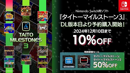 画像ギャラリー No.001のサムネイル画像 / DL版「タイトーマイルストーン」「タイトーマイルストーン2」が50%オフに。「タイトーマイルストーン3」は10%オフで予約受付中