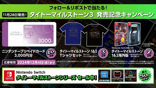 画像ギャラリー No.002のサムネイル画像 / DL版「タイトーマイルストーン」「タイトーマイルストーン2」が50%オフに。「タイトーマイルストーン3」は10%オフで予約受付中