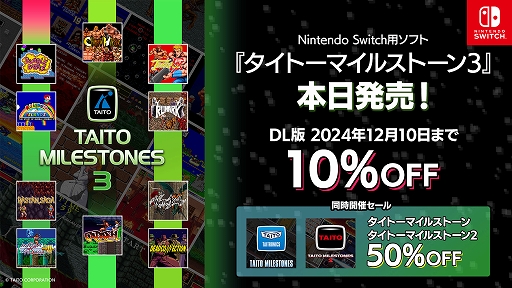 画像ギャラリー No.001のサムネイル画像 / 「タイトーマイルストーン3」本日発売。1980〜1990年代初頭に登場したタイトーの名作ゲーム10作品を収録。ラスタンサーガ3部作も楽しめる
