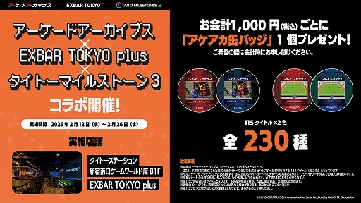 画像ギャラリー No.002のサムネイル画像 / 「タイトーマイルストーン3」は15％オフ，「タイトーマイルストーン1」「タイトーマイルストーン2」は50％オフ。セールを2月26日まで実施中