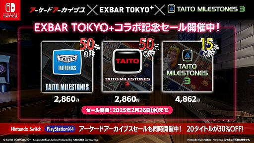 画像ギャラリー No.004のサムネイル画像 / 「タイトーマイルストーン3」は15％オフ，「タイトーマイルストーン1」「タイトーマイルストーン2」は50％オフ。セールを2月26日まで実施中