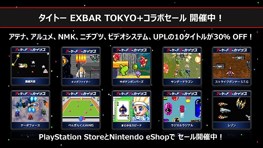 画像ギャラリー No.006のサムネイル画像 / 「タイトーマイルストーン3」は15％オフ，「タイトーマイルストーン1」「タイトーマイルストーン2」は50％オフ。セールを2月26日まで実施中