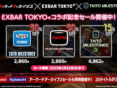 「タイトーマイルストーン3」は15％オフ，「タイトーマイルストーン1」「タイトーマイルストーン2」は50％オフ。セールを2月26日まで実施中