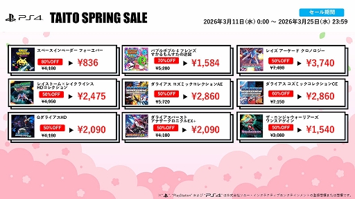 画像ギャラリー No.004のサムネイル画像 / 「タイトーマイルストーン3」は50%オフ,「スペースインベーダー フォーエバー」は80%オフに。タイトー,DL版のセールを開始