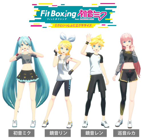 画像ギャラリー No.001のサムネイル画像 / 「Fit Boxing feat. 初音ミク」に鏡音リン，鏡音レン，巡音ルカが登場。オリジナル衣装もラインナップ