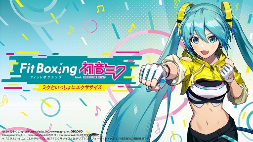 画像ギャラリー No.001のサムネイル画像 / 「Fit Boxing feat. 初音ミク -ミクといっしょにエクササイズ-」DL版の予約受付を開始。ミクササイズモードを収録した最新PVも公開