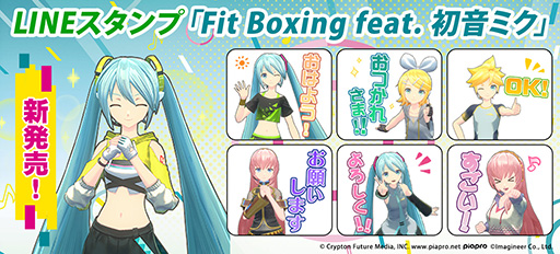 画像ギャラリー No.001のサムネイル画像 / 「Fit Boxing feat. 初音ミク」ヴィレッジヴァンガードとのコラボグッズが発売決定。受注を開始