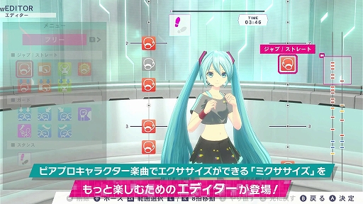 画像ギャラリー No.003のサムネイル画像 / 「Fit Boxing feat. 初音ミク -ミクといっしょにエクササイズ-」,追加コンテンツ「ミクササイズエディター」が4月25日発売決定