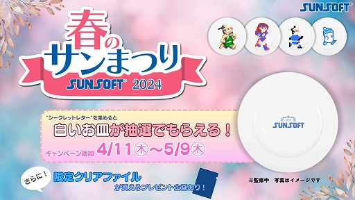 画像ギャラリー No.008のサムネイル画像 / Switch用ソフト「いっき団結」,PC/Switch用ソフト「SUNSOFT is Back! レトロゲームセレクション」本日配信開始