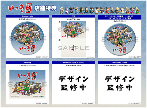 画像ギャラリー No.009のサムネイル画像 / Switch向けパッケージ版「いっき団結」が9月19日に,「SUNSOFT is Back! レトロゲームセレクション」が10月10日に発売決定