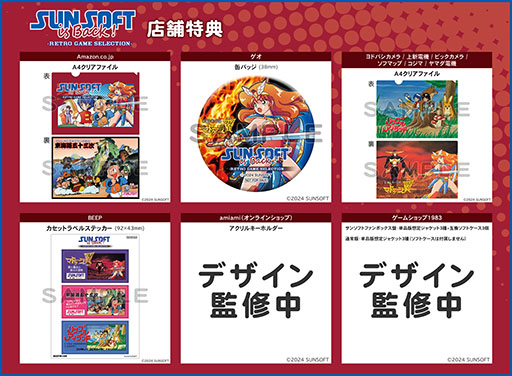 画像ギャラリー No.010のサムネイル画像 / Switch向けパッケージ版「いっき団結」が9月19日に,「SUNSOFT is Back! レトロゲームセレクション」が10月10日に発売決定
