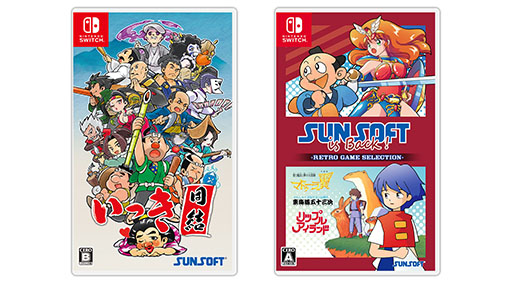 画像ギャラリー No.011のサムネイル画像 / Switch向けパッケージ版「いっき団結」が9月19日に,「SUNSOFT is Back! レトロゲームセレクション」が10月10日に発売決定