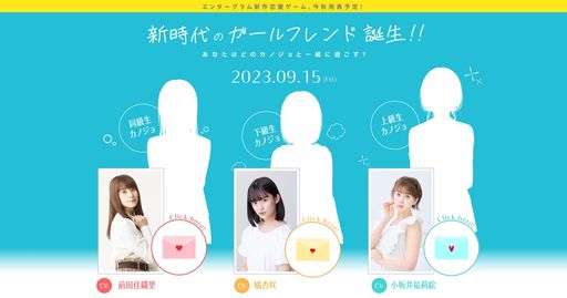 画像ギャラリー No.001のサムネイル画像 / 同級生,下級生,上級生のカノジョが登場。エンターグラムの新作恋愛ゲームが9月15日に発表予定