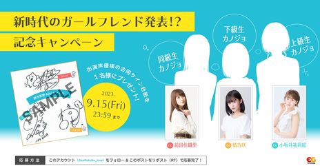画像ギャラリー No.008のサムネイル画像 / 同級生,下級生,上級生のカノジョが登場。エンターグラムの新作恋愛ゲームが9月15日に発表予定