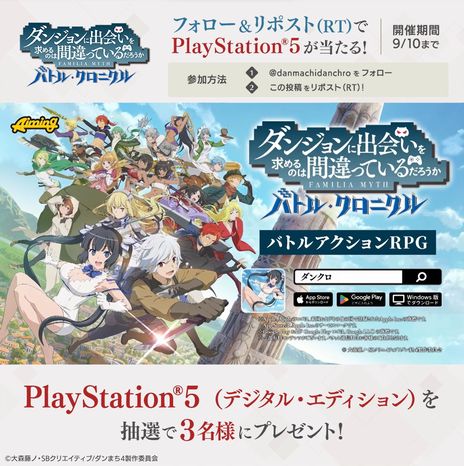 画像ギャラリー No.006のサムネイル画像 / 「ダンまち　バトル・クロニクル」のPS5/PS4版が2024年に配信決定。iOS/Android/PC版とのデータ連携は不可