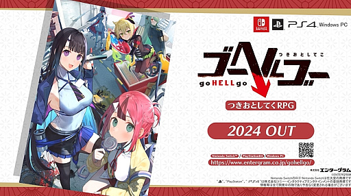 画像ギャラリー No.031のサムネイル画像 / ［TGS2023］つきおとしてくRPG「ゴーヘルゴー」を発表。エンターグラムが新作「制服カノジョ」，CS版「ゆゆゆい」とともに出展