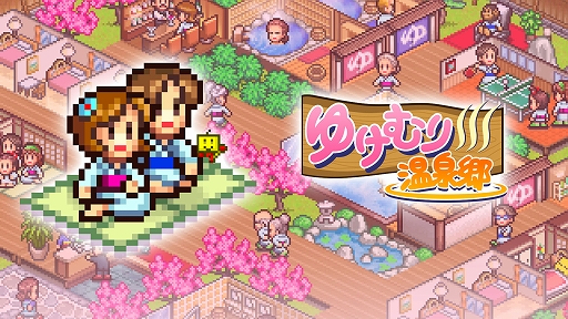 画像ギャラリー No.011のサムネイル画像 / Xbox版「ゲーム発展国++」「冒険ダンジョン村」「ゆけむり温泉郷」「箱庭シティ鉄道」「お住まい夢物語DX」,本日配信開始