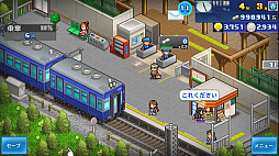 箱庭シティ鉄道