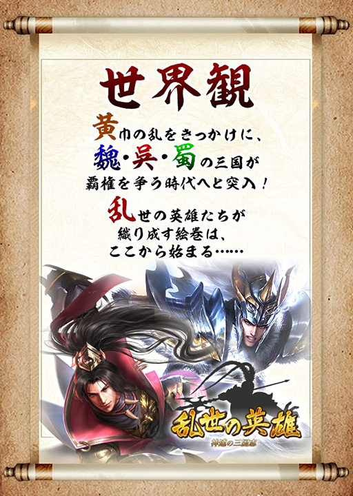 画像ギャラリー No.003のサムネイル画像 / 広大な中国大陸を駆け抜けるスマホ向けシミュレーションRPG「乱世の英雄〜神速の三国志〜」事前登録受付を開始