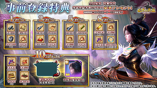 画像ギャラリー No.008のサムネイル画像 / 広大な中国大陸を駆け抜けるスマホ向けシミュレーションRPG「乱世の英雄〜神速の三国志〜」事前登録受付を開始