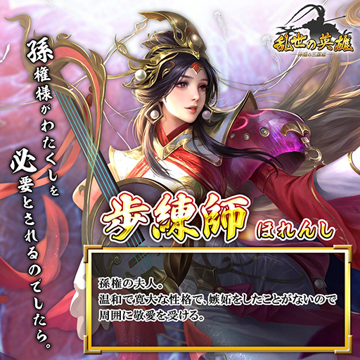 画像ギャラリー No.011のサムネイル画像 / 広大な中国大陸を駆け抜けるスマホ向けシミュレーションRPG「乱世の英雄〜神速の三国志〜」事前登録受付を開始